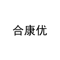 合康优 