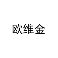 [10类]欧维金