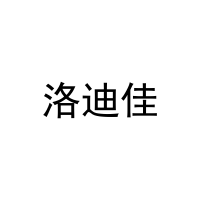 洛迪佳 