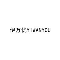 伊万优YIWANYOU 