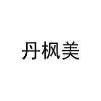 丹枫美 