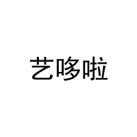 艺哆啦 