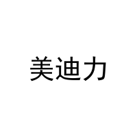 美迪力 