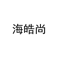 海皓尚 