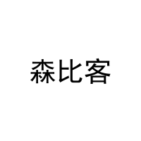 森比客 