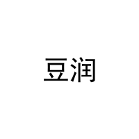 豆润 