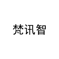 梵讯智 