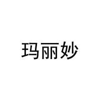 玛丽妙 