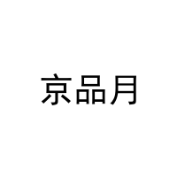京品月 