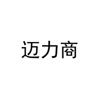 迈力商 