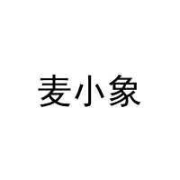 [11类]麦小象