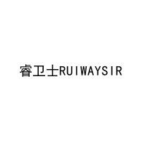 [11类]睿卫士RUIWAYSIR