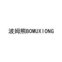 波姆熊BOMUXIONG 