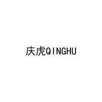 庆虎QINGHU 