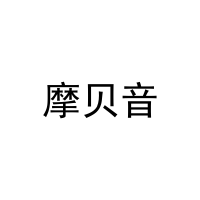 摩贝音 
