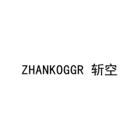 ZHANKOGGR 斩空 