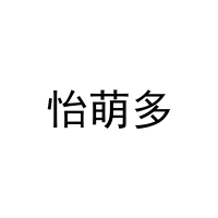 怡萌多 