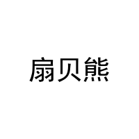 扇贝熊 