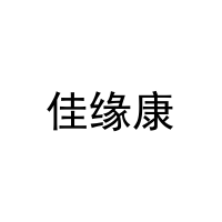 佳缘康 