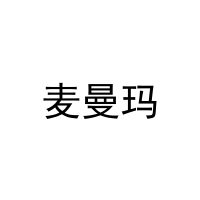 麦曼玛 