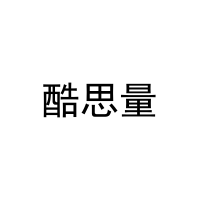 酷思量 
