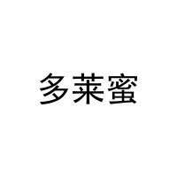 多莱蜜 