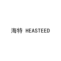 海特 HEASTEED 