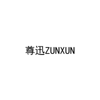 尊迅ZUNXUN 