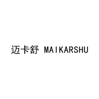 迈卡舒 MAIKARSHU 