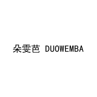 朵雯芭 DUOWEMBA 