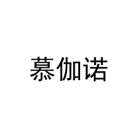 慕伽诺 