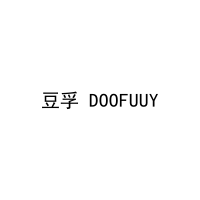 豆孚 DOOFUUY 