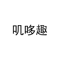 [16类]叽哆趣