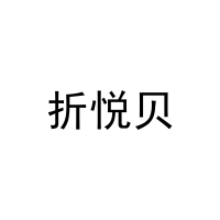 折悦贝 