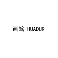 画笃 HUADUR 