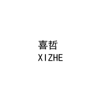 喜哲
XIZHE 