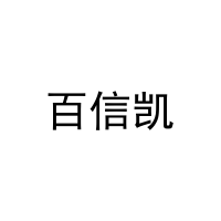 百信凯 