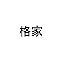 格家 