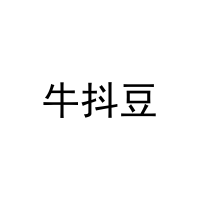 牛抖豆 