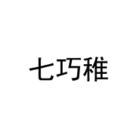 [16类]七巧稚