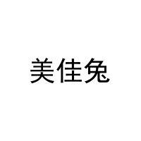 [16类]美佳兔