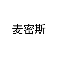 [16类]麦密斯