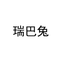 瑞巴兔 