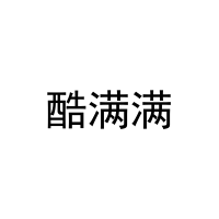 酷满满 