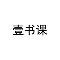 壹书课 
