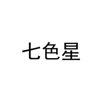 [18类]七色星