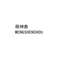 萌神兽
MENGSHENSHOU 