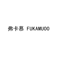 弗卡慕 FUKAMUOO 