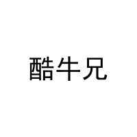 酷牛兄 