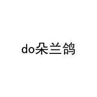 [18类]do朵兰鸽